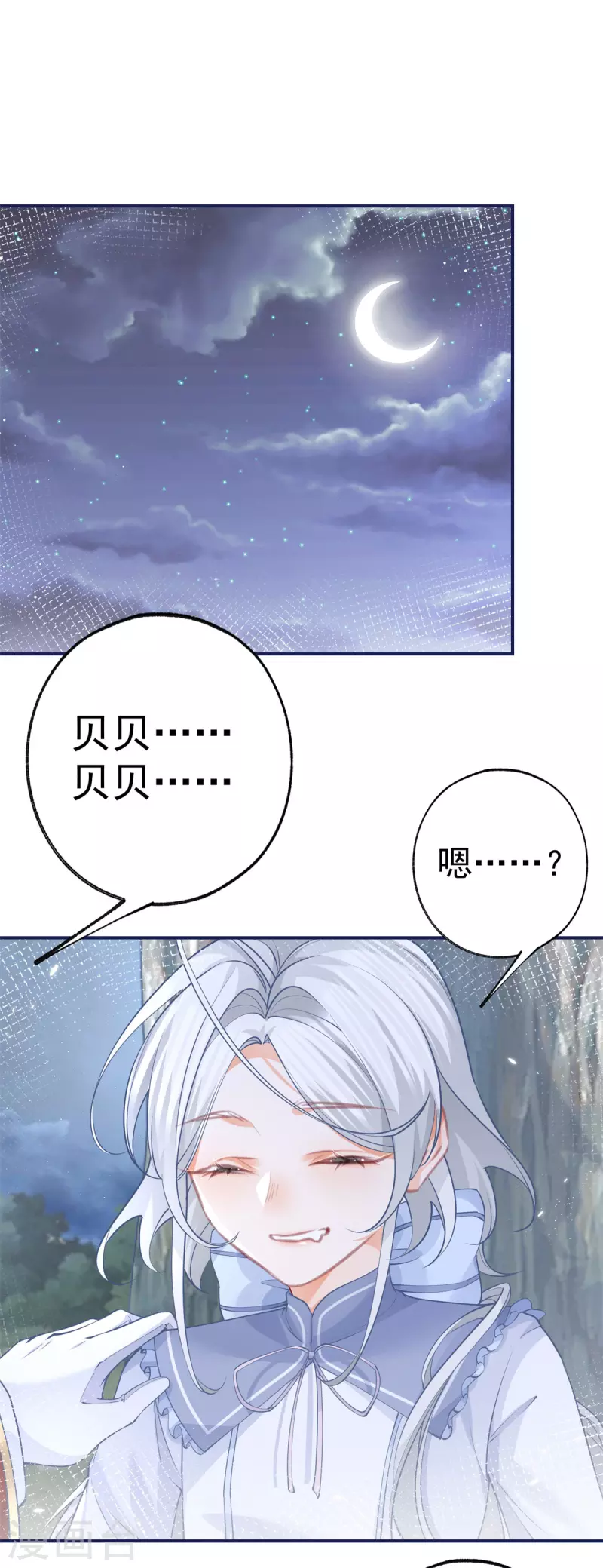 第108话 来世还做兄弟 第6页