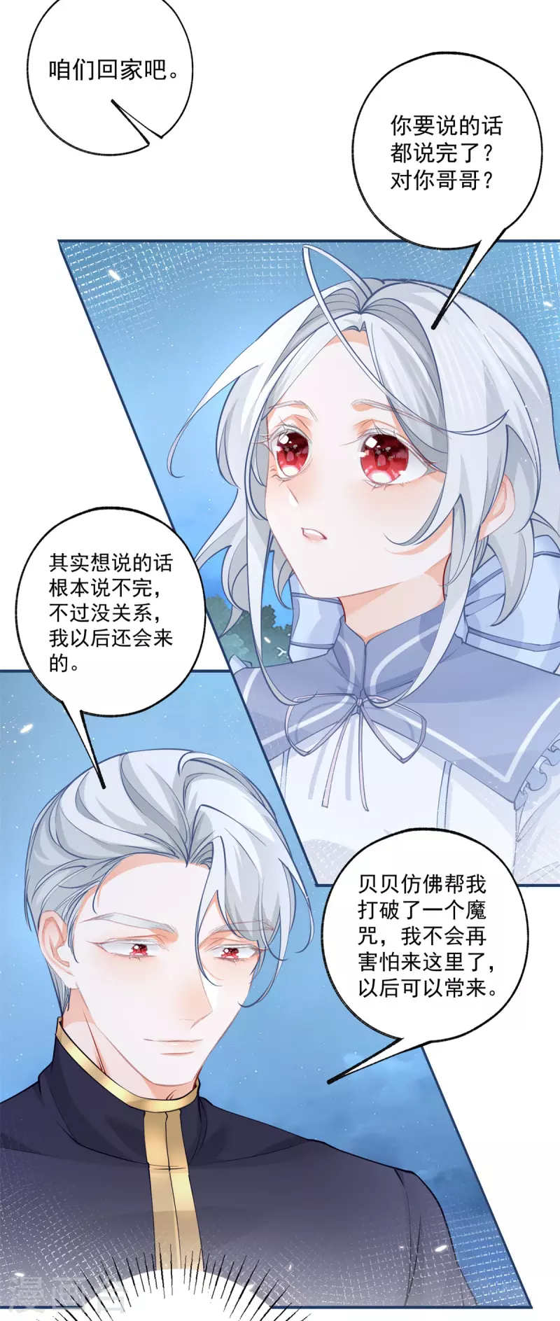 第108话 来世还做兄弟 第12页