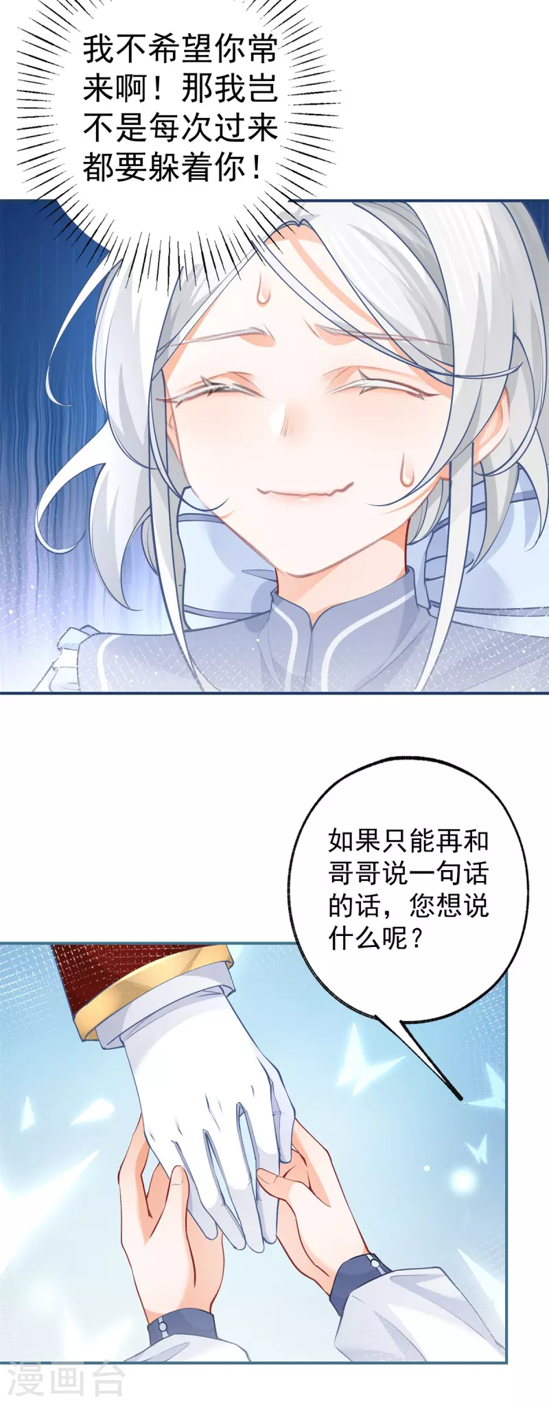 第108话 来世还做兄弟 第13页