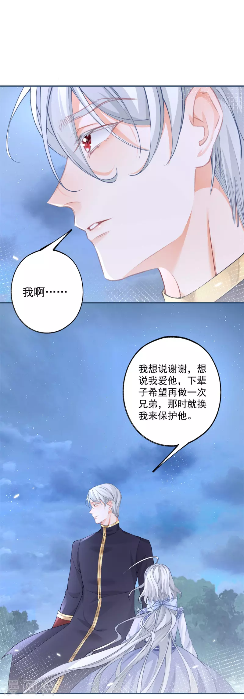 第108话 来世还做兄弟 第14页