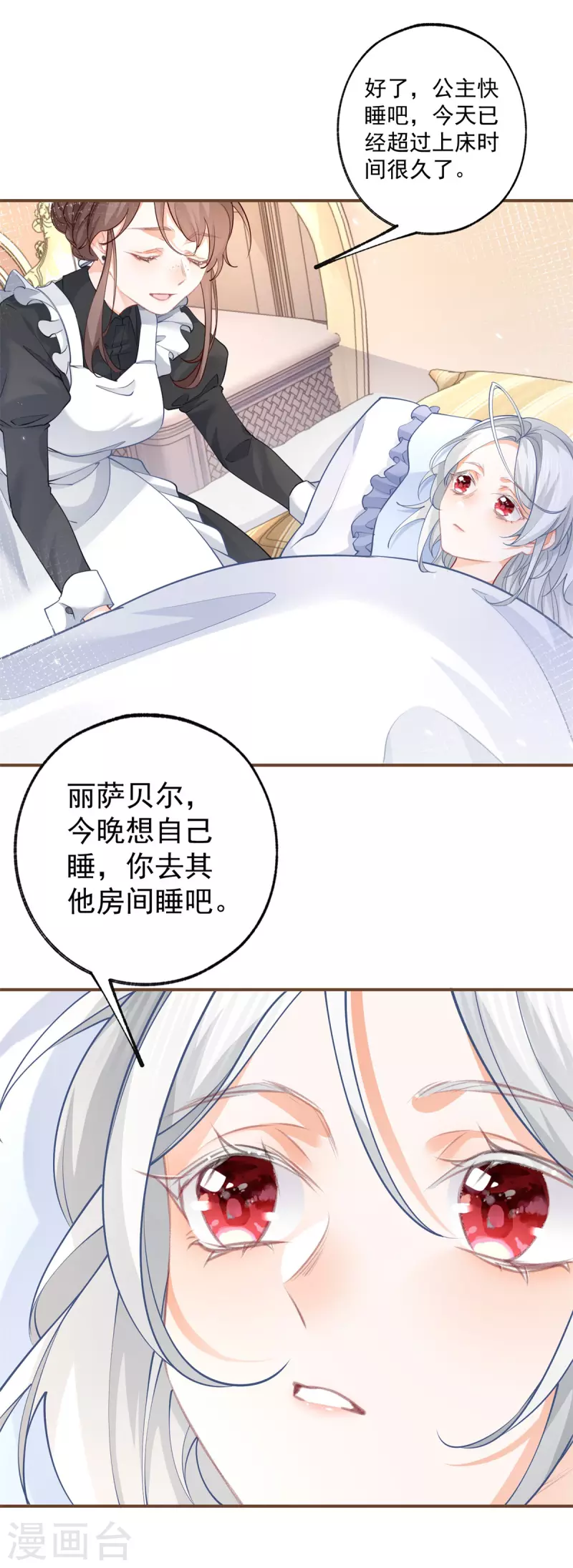 第108话 来世还做兄弟 第16页