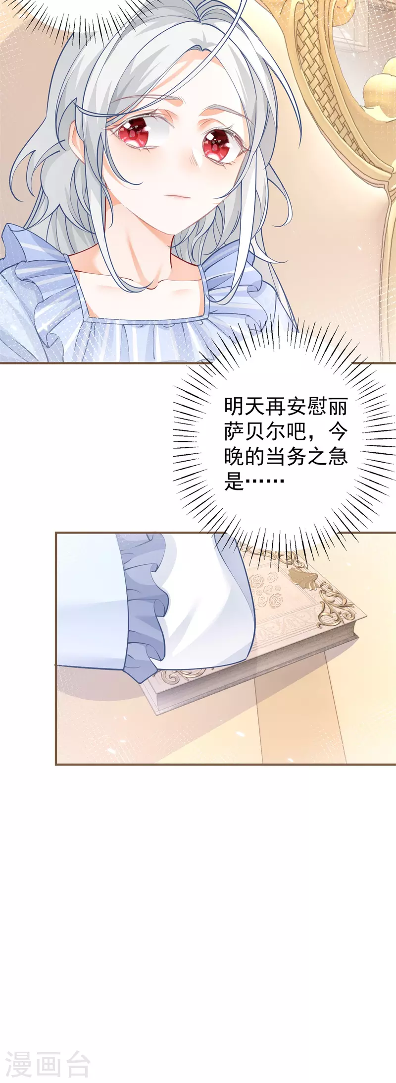 第108话 来世还做兄弟 第19页