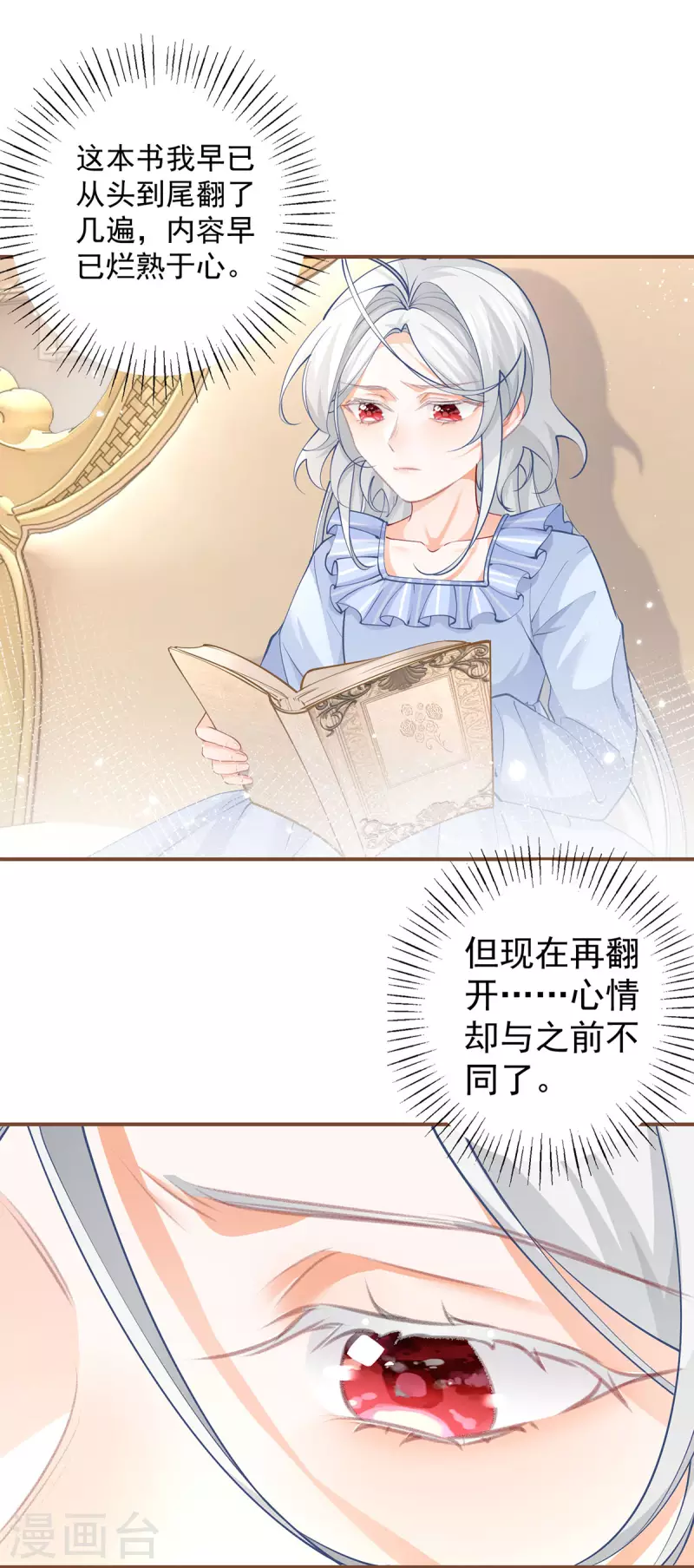 第109话 故事走向不对劲了 第2页
