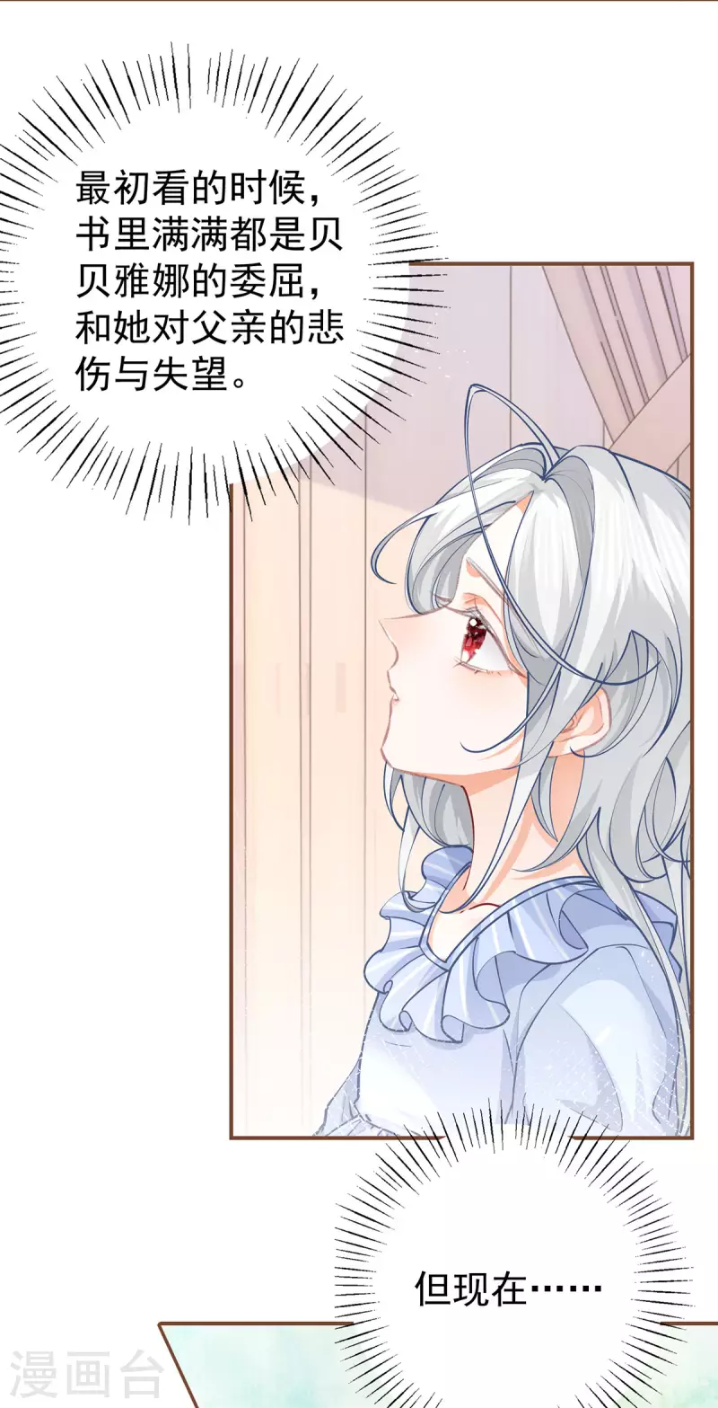 第109话 故事走向不对劲了 第3页