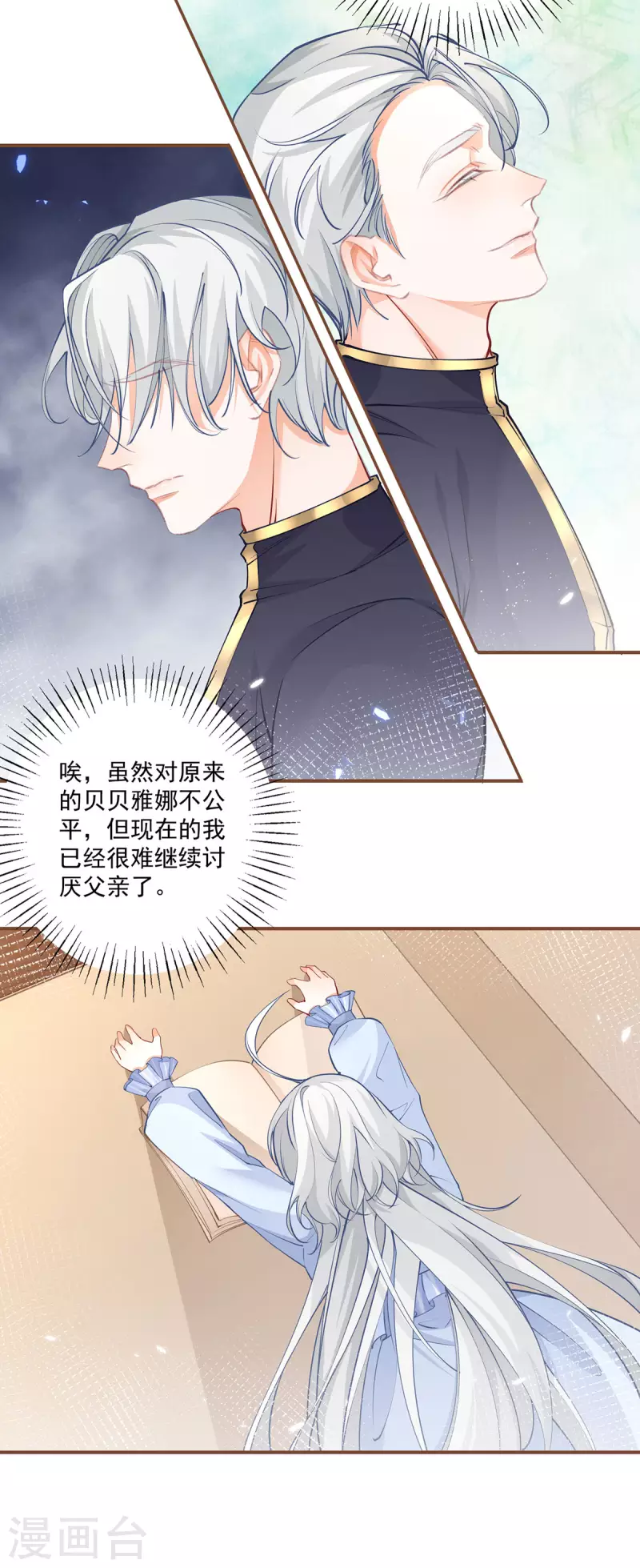 第109话 故事走向不对劲了 第4页