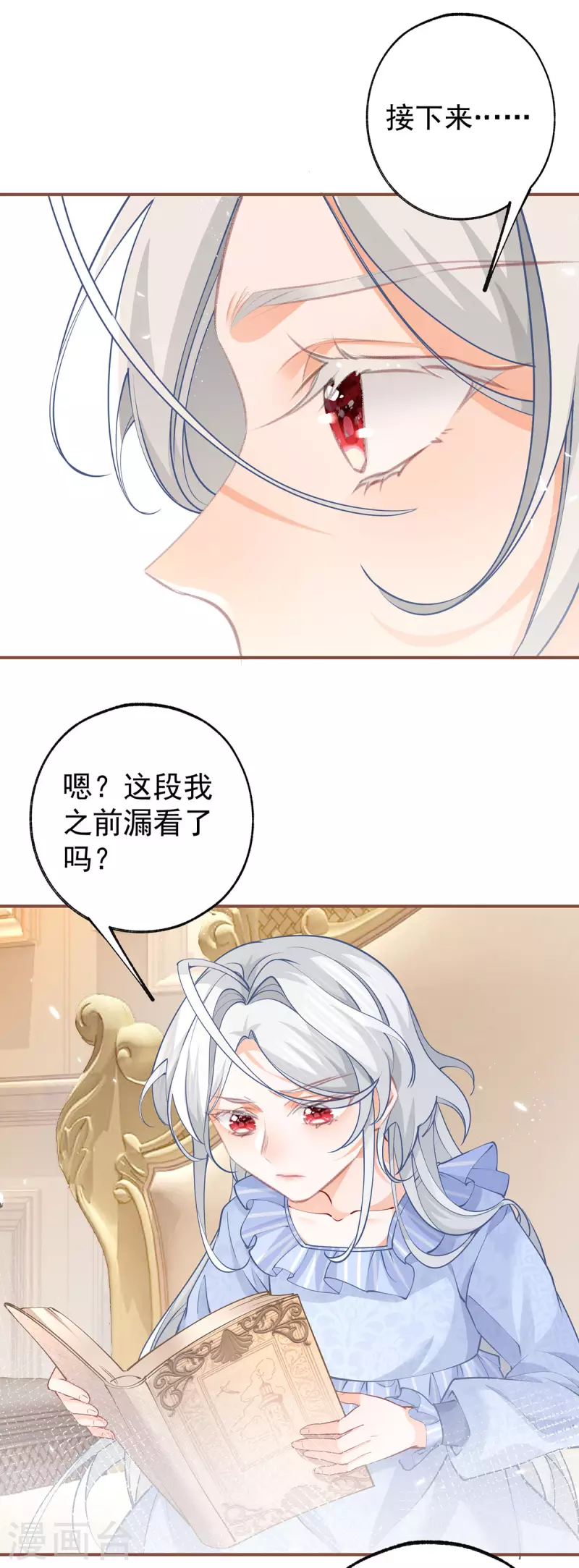 第109话 故事走向不对劲了 第5页