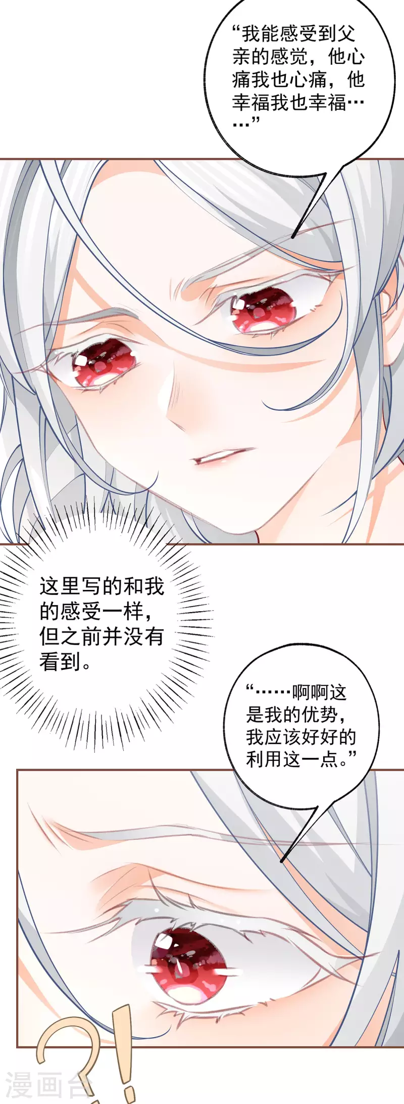 第109话 故事走向不对劲了 第6页