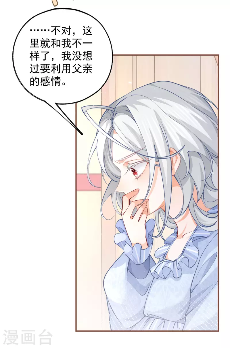 第109话 故事走向不对劲了 第7页