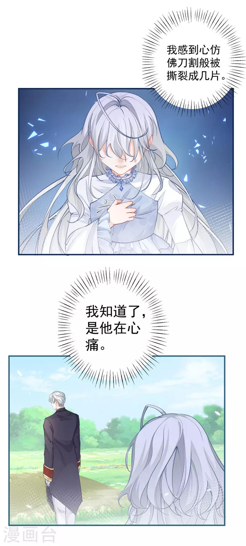 第109话 故事走向不对劲了 第8页
