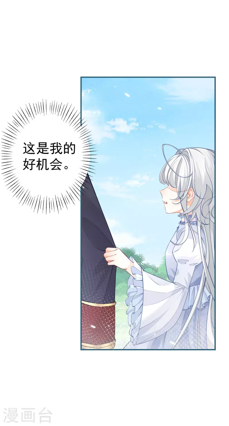 第109话 故事走向不对劲了 第9页