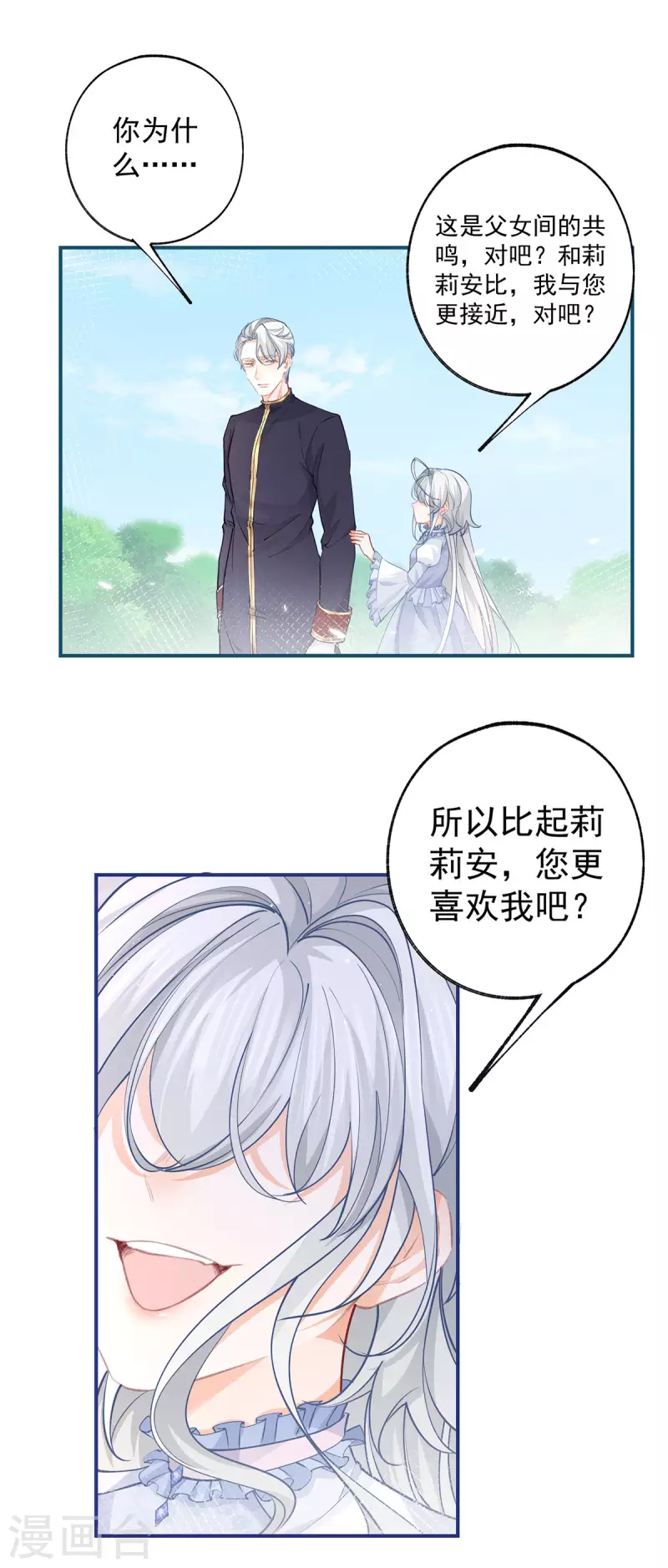 第109话 故事走向不对劲了 第11页