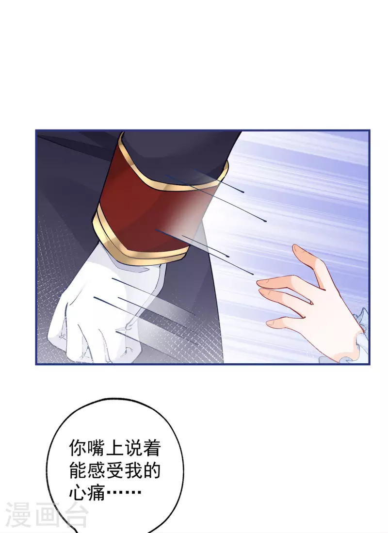第109话 故事走向不对劲了 第12页
