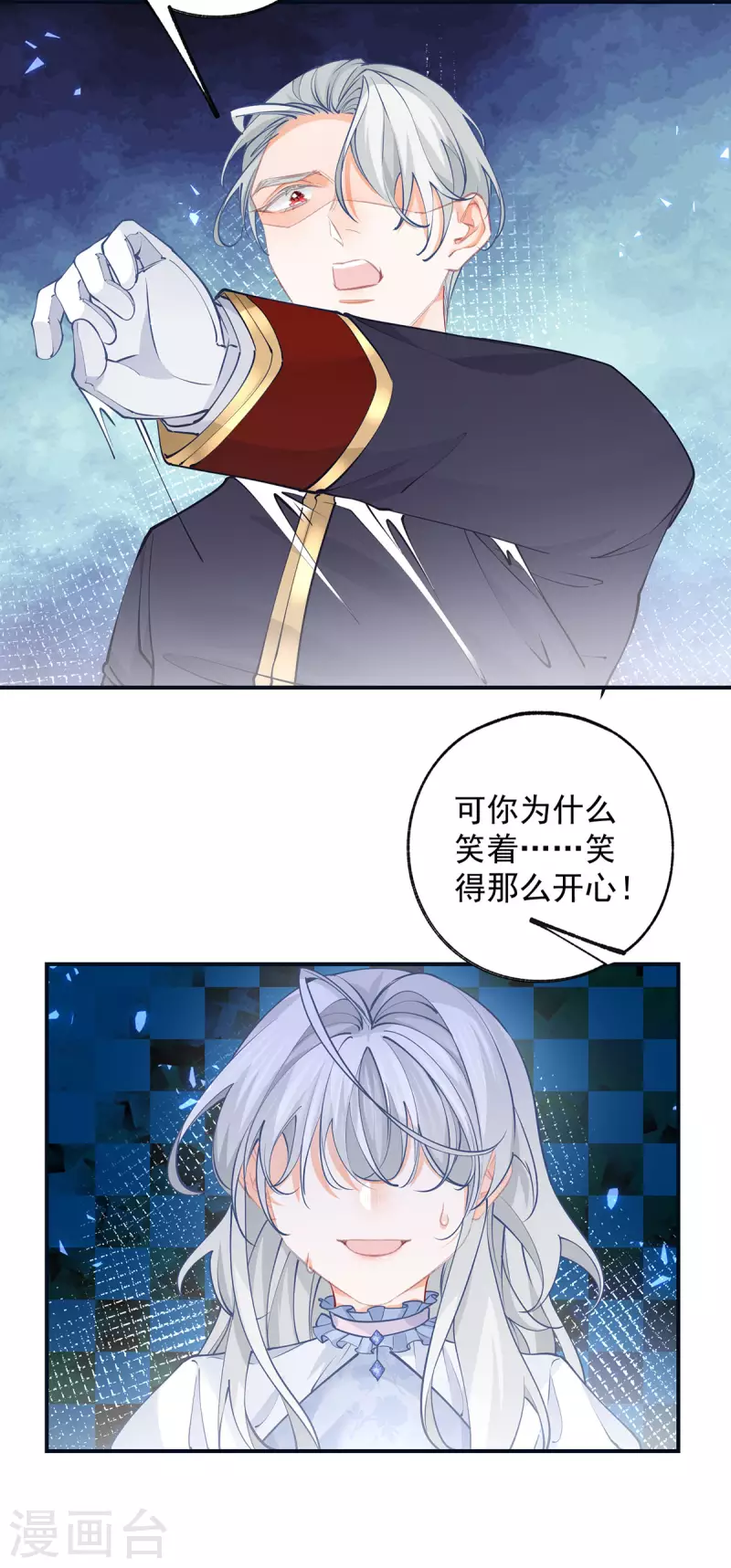 第109话 故事走向不对劲了 第13页
