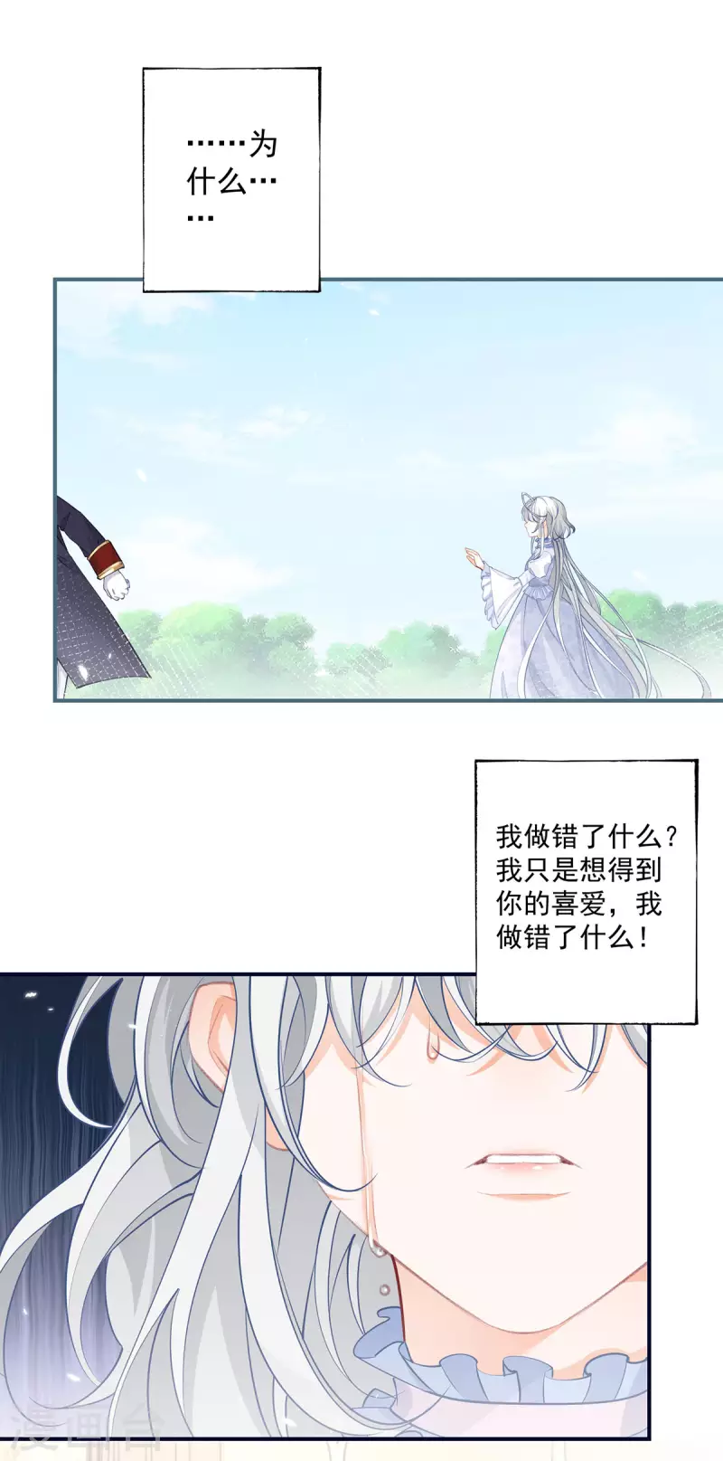 第109话 故事走向不对劲了 第14页