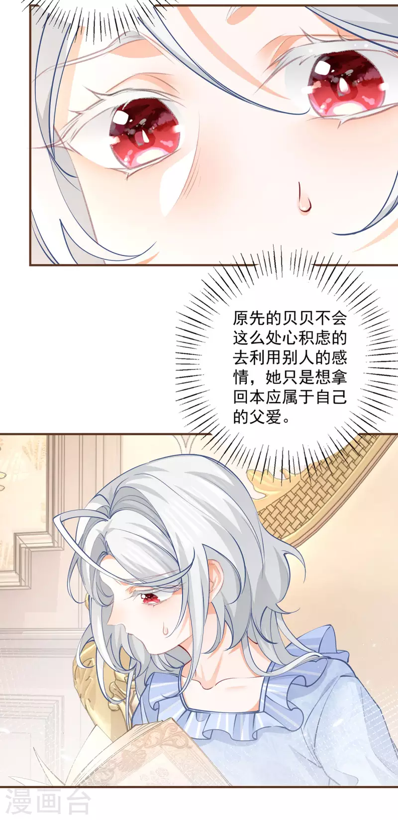 第109话 故事走向不对劲了 第16页