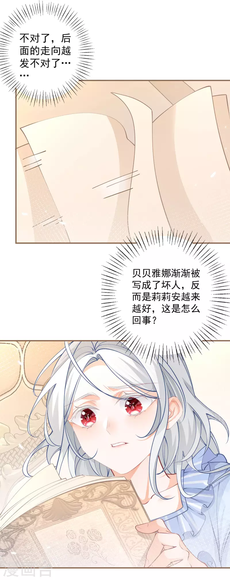 第109话 故事走向不对劲了 第17页