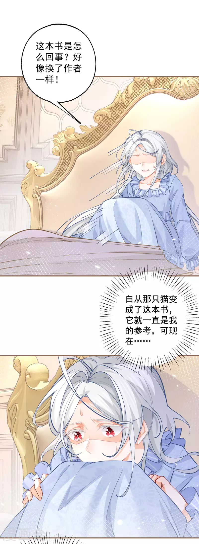 第109话 故事走向不对劲了 第18页