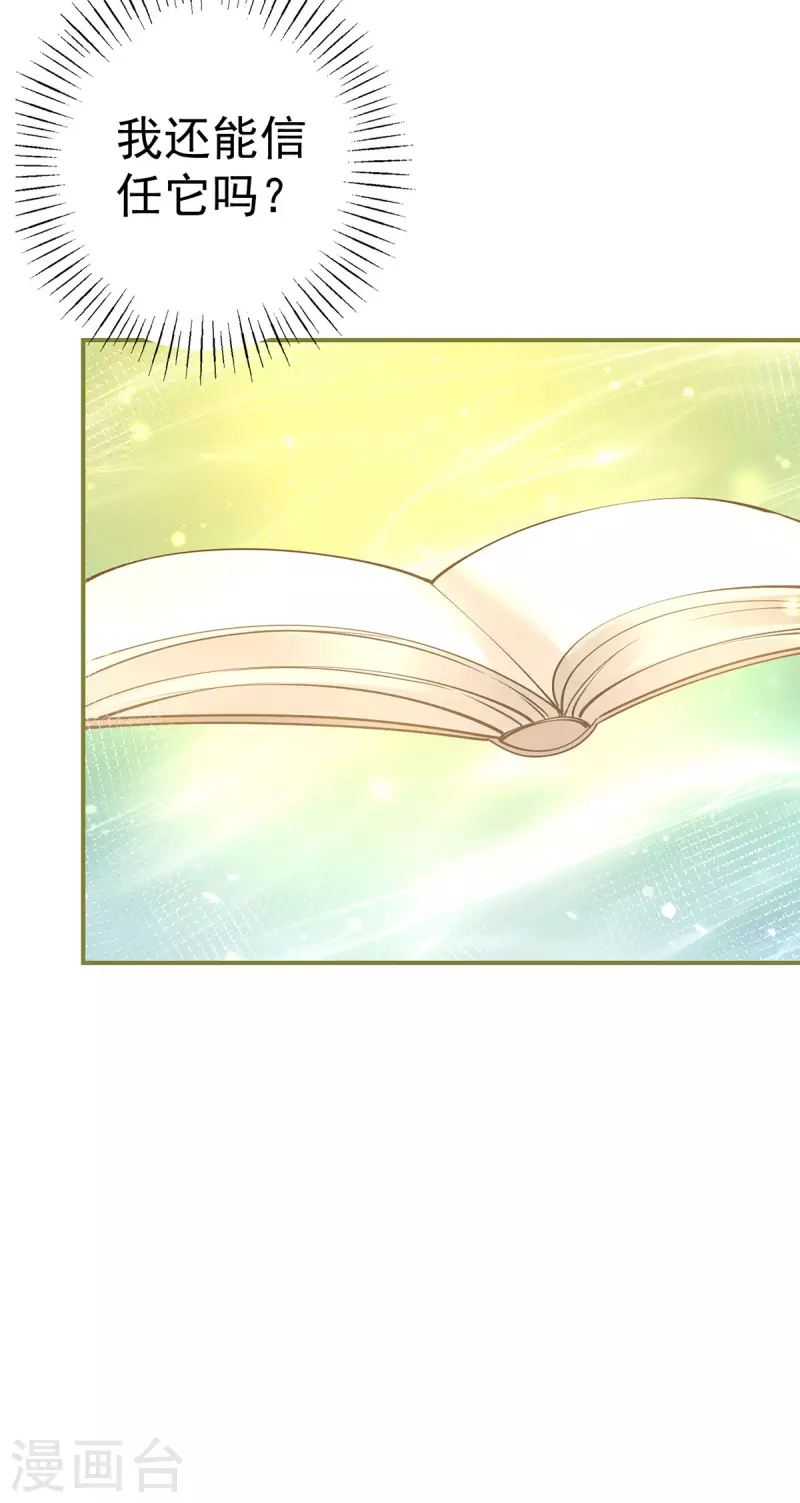 第109话 故事走向不对劲了 第19页