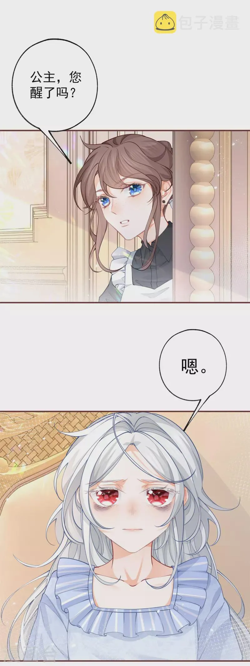 第110话 父亲的真心 第2页