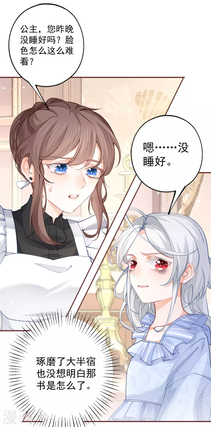 第110话 父亲的真心 第3页