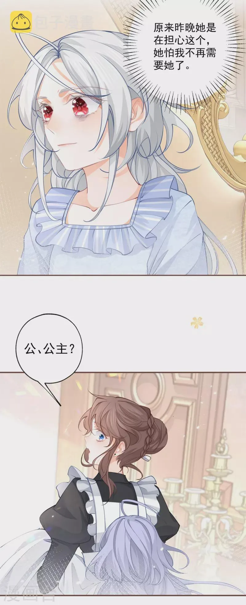 第110话 父亲的真心 第6页