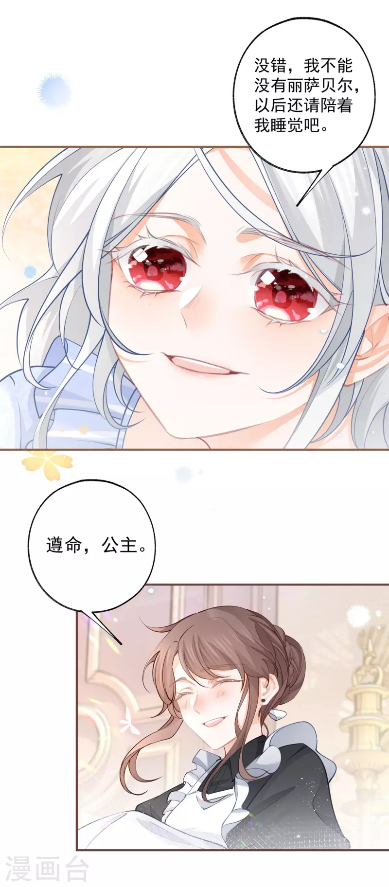 第110话 父亲的真心 第7页