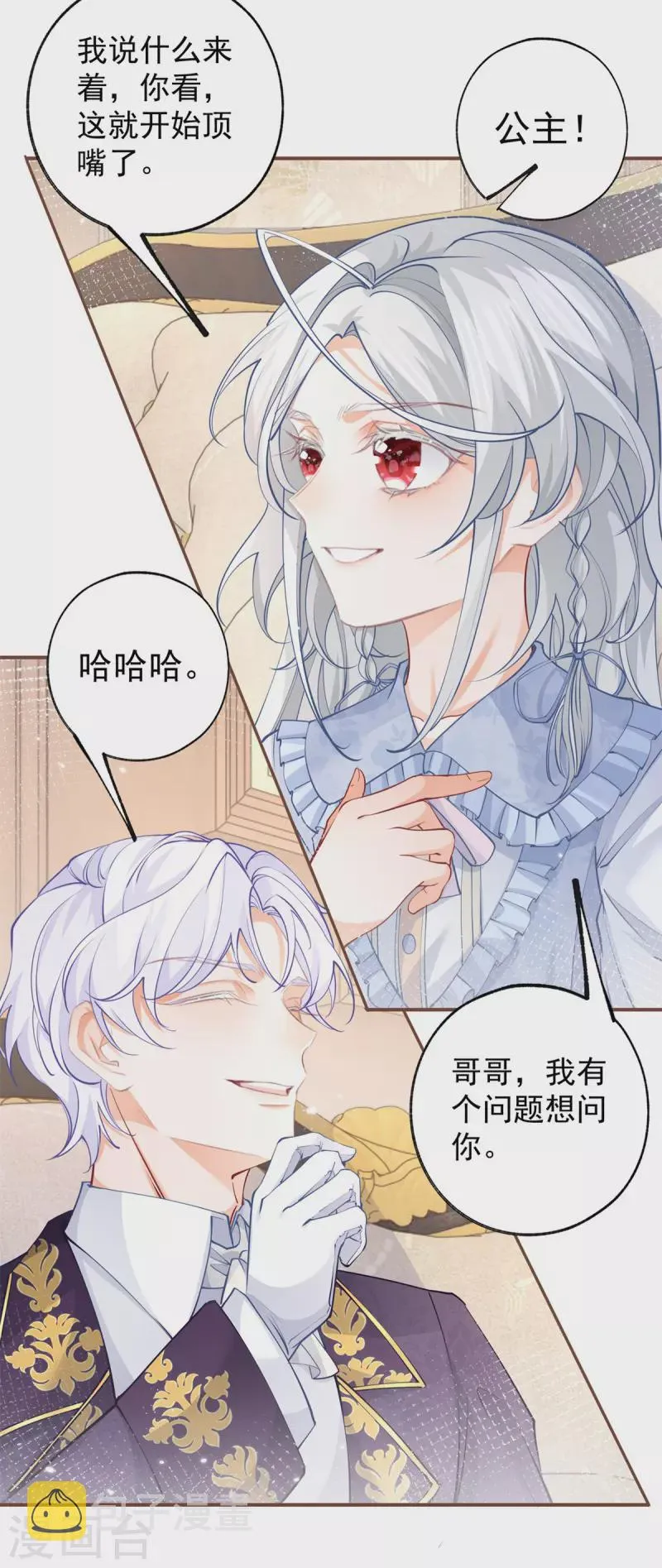 第110话 父亲的真心 第13页