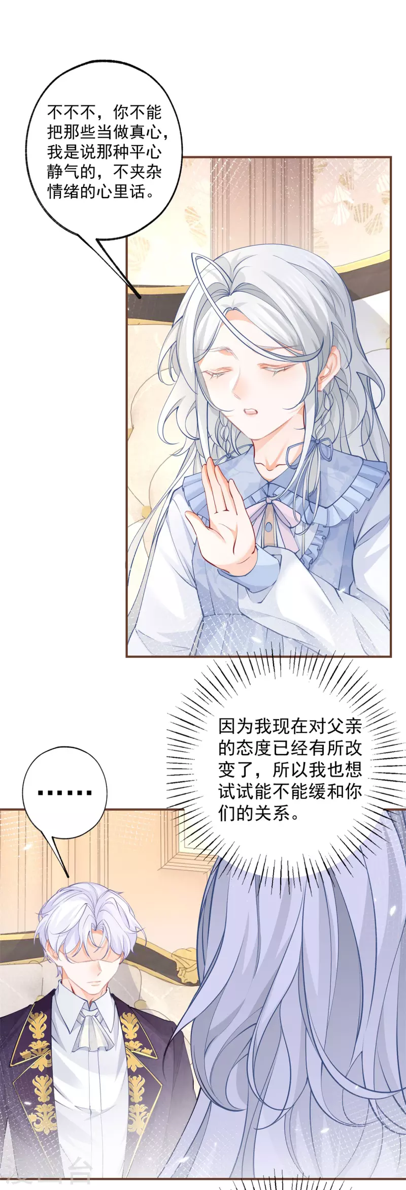 第110话 父亲的真心 第17页
