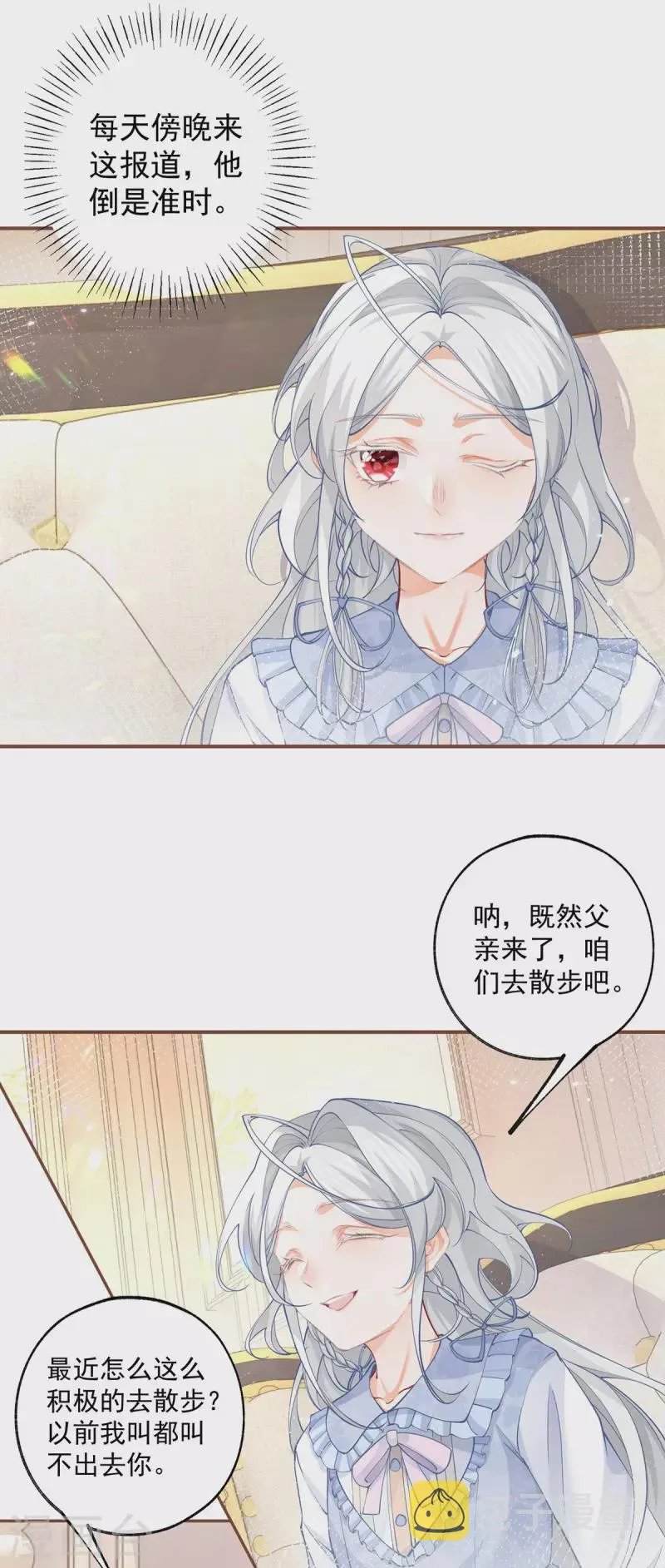 第111话 真心大作战失败？ 第3页
