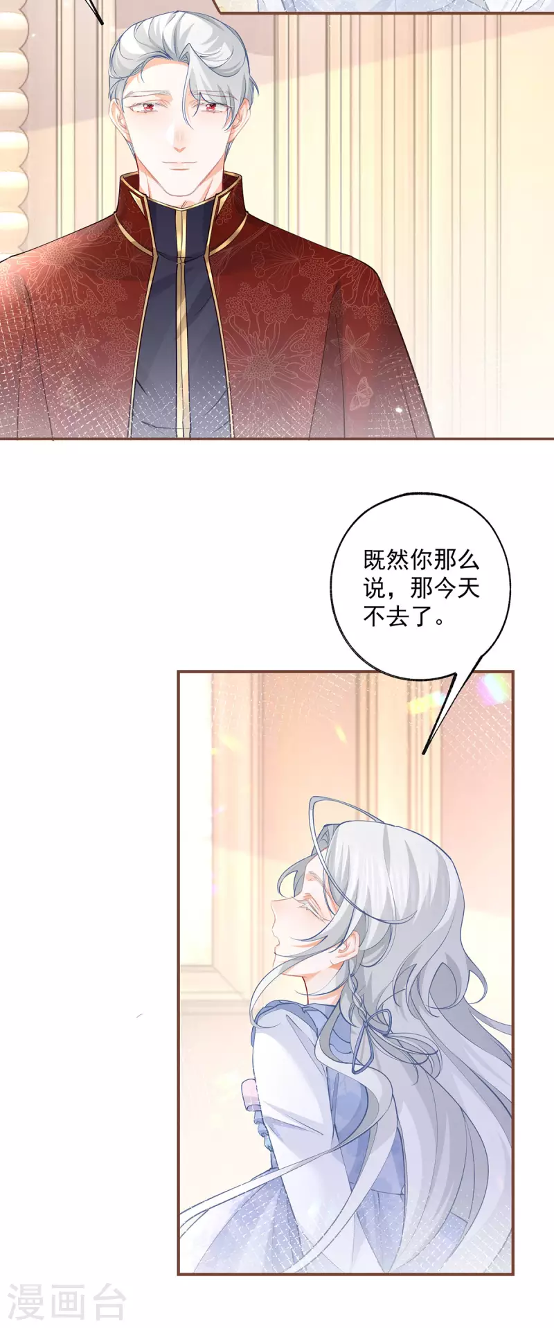 第111话 真心大作战失败？ 第4页