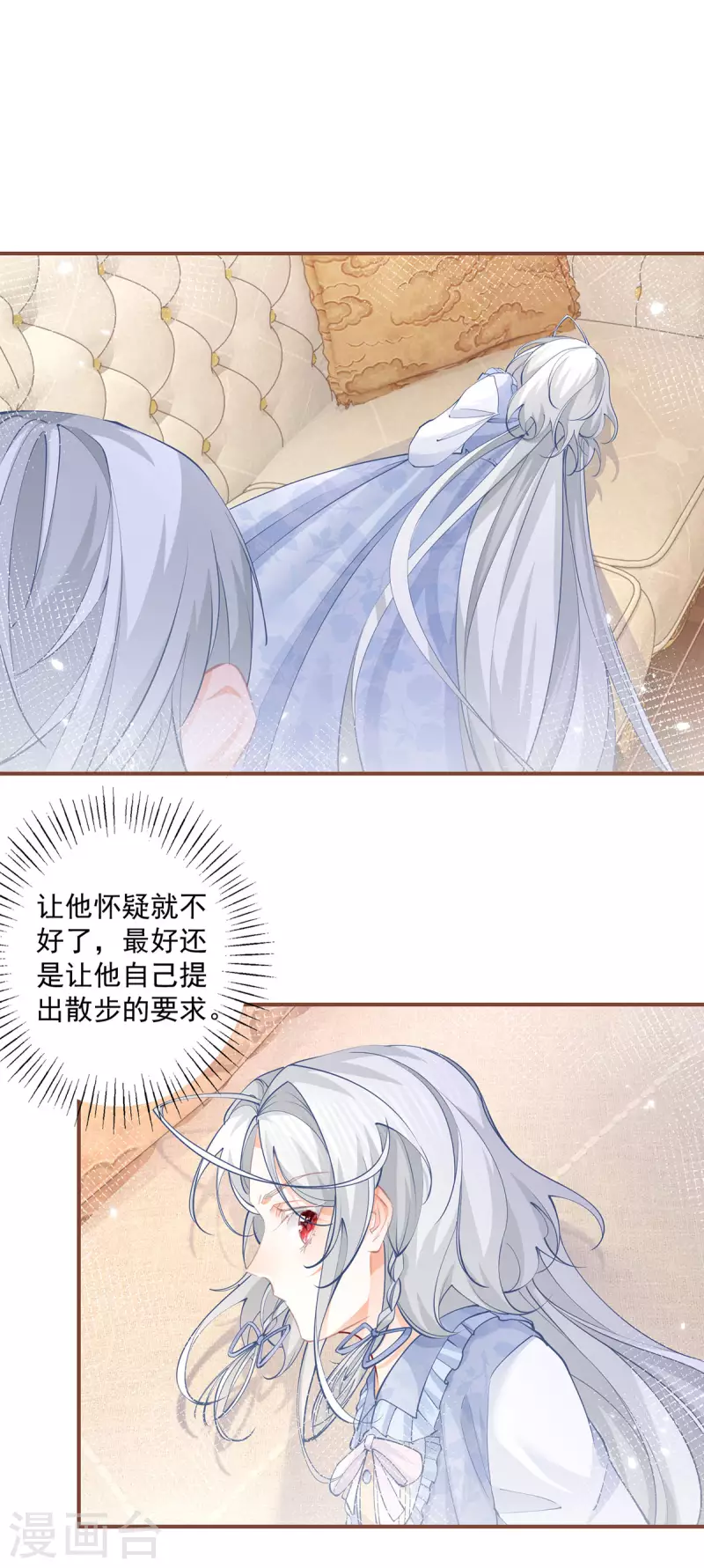 第111话 真心大作战失败？ 第5页
