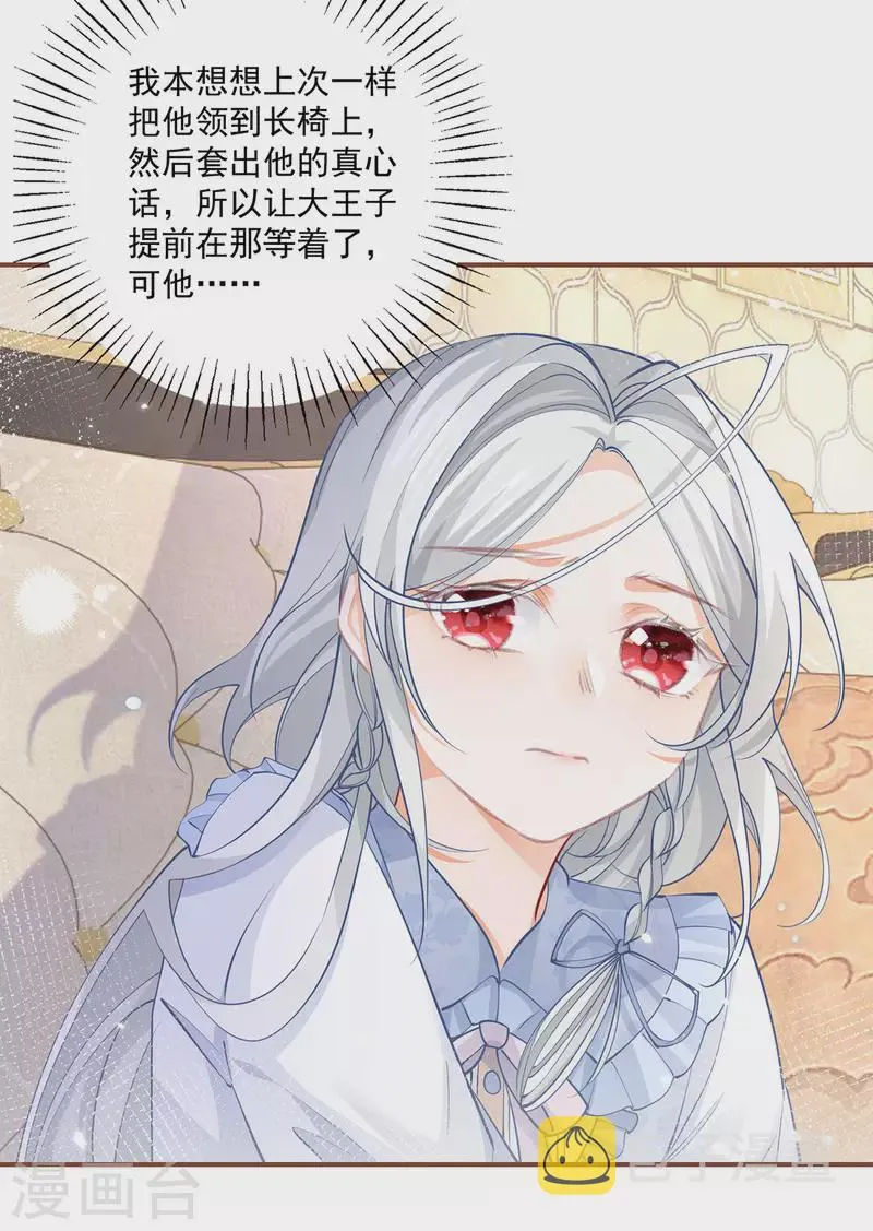 第111话 真心大作战失败？ 第7页