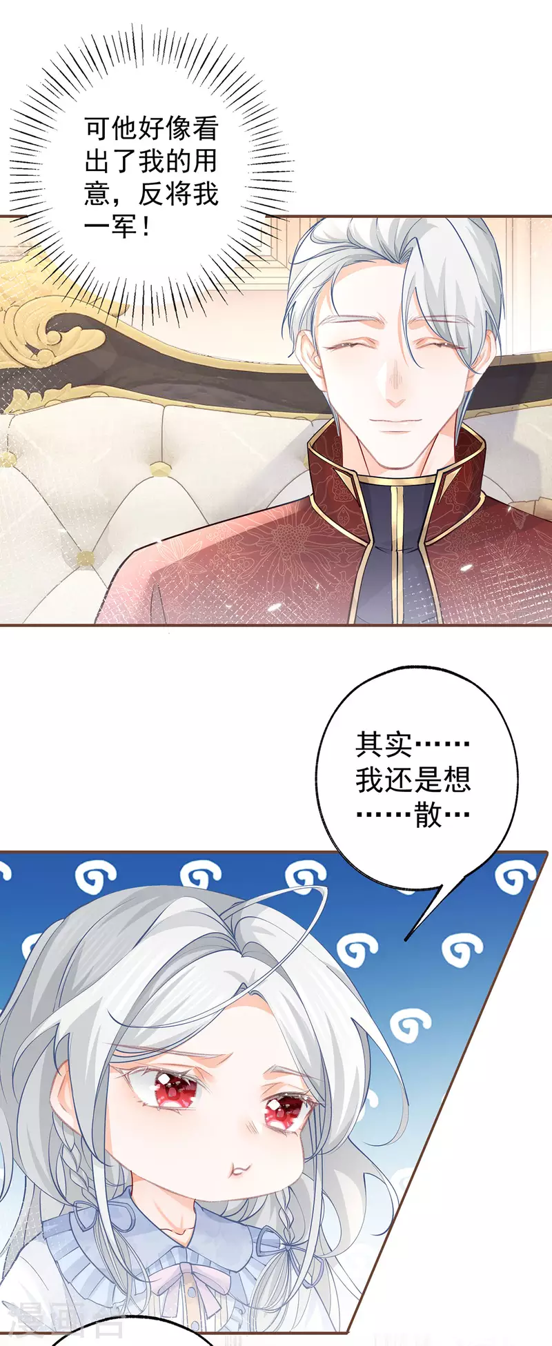 第111话 真心大作战失败？ 第8页
