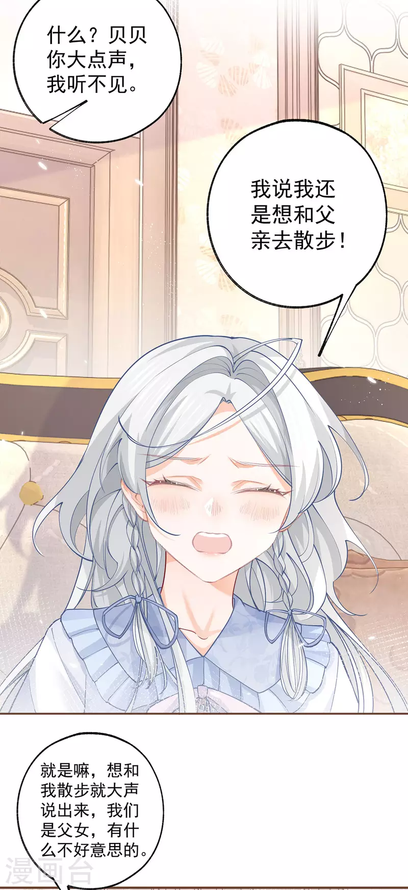 第111话 真心大作战失败？ 第9页