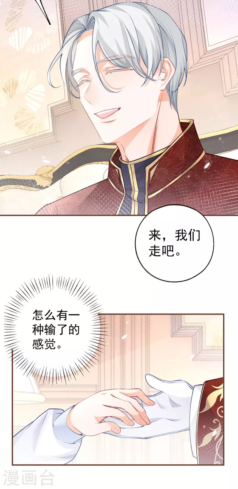第111话 真心大作战失败？ 第10页