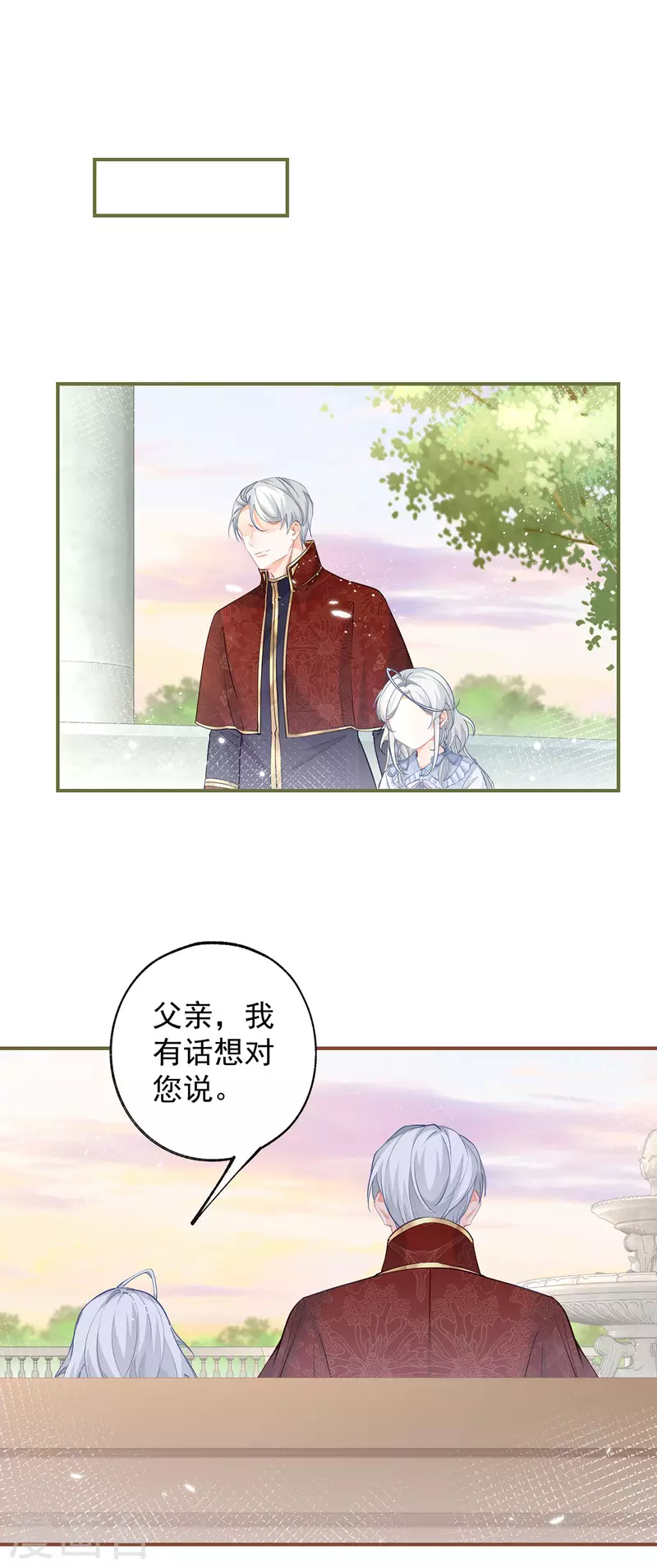 第111话 真心大作战失败？ 第11页
