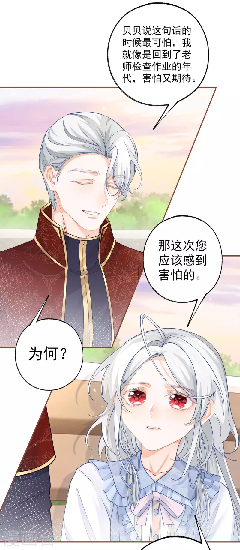 第111话 真心大作战失败？ 第12页