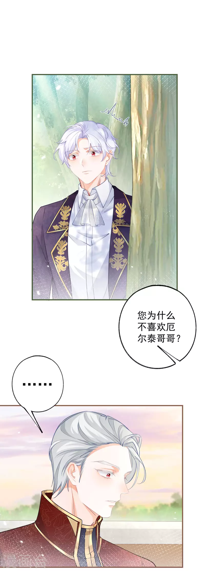 第111话 真心大作战失败？ 第14页