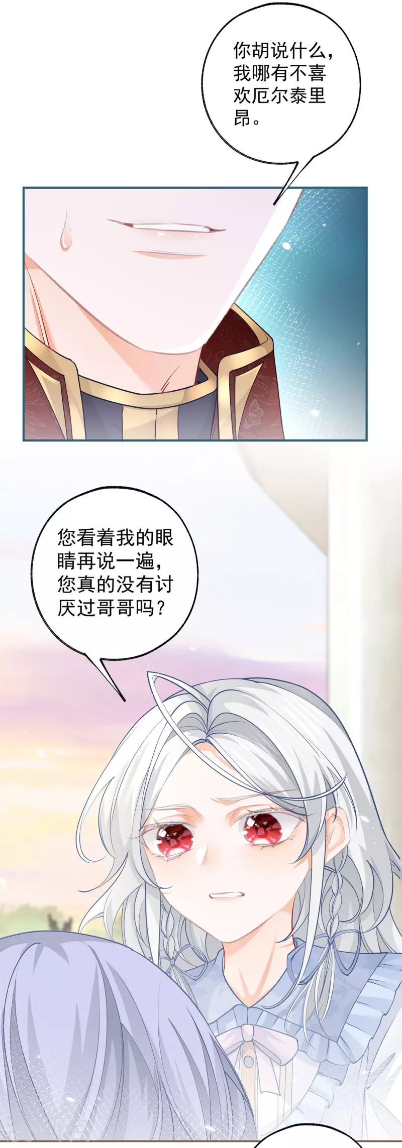 第111话 真心大作战失败？ 第15页