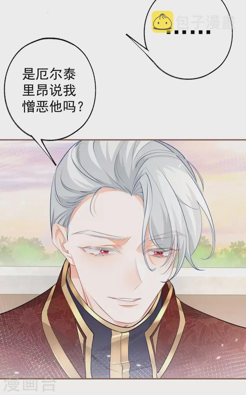 第111话 真心大作战失败？ 第16页