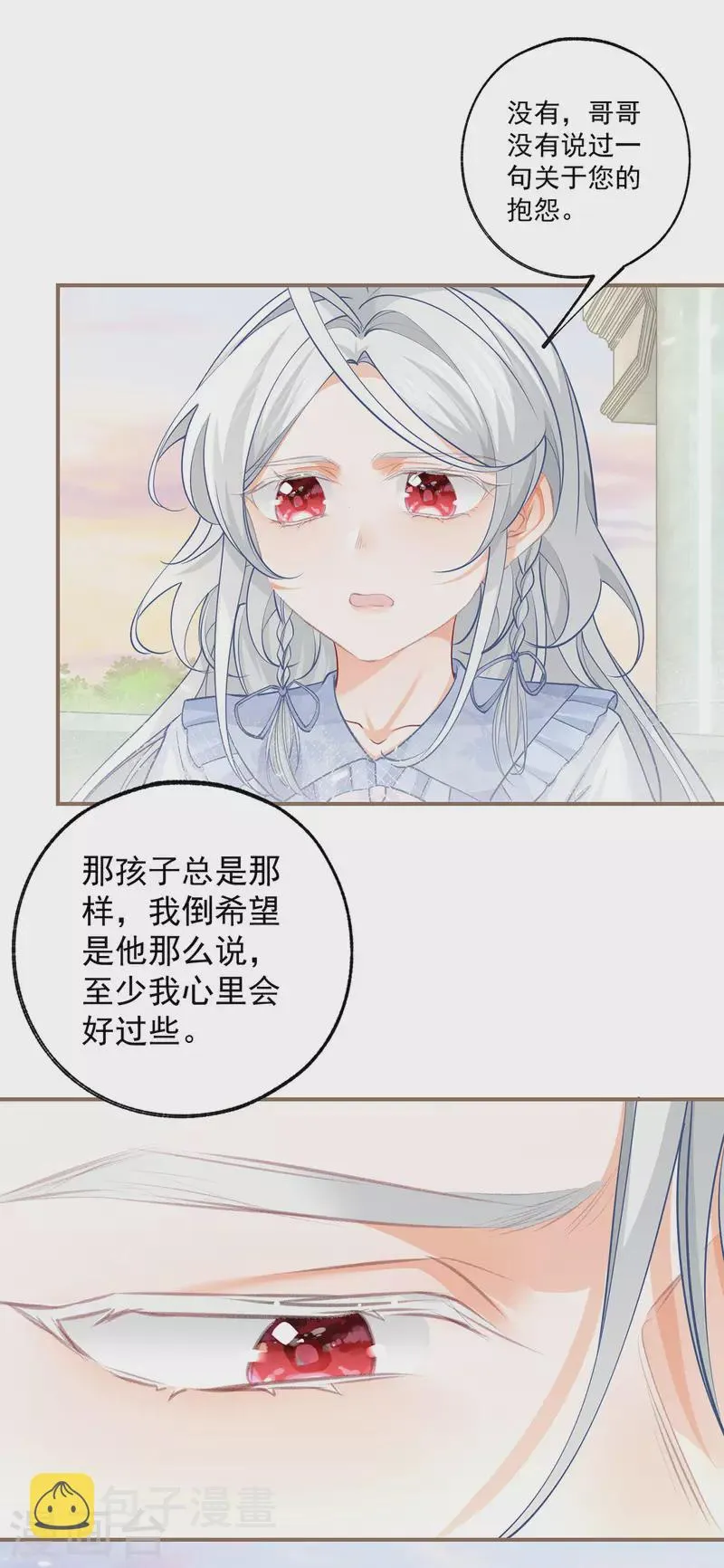 第111话 真心大作战失败？ 第17页
