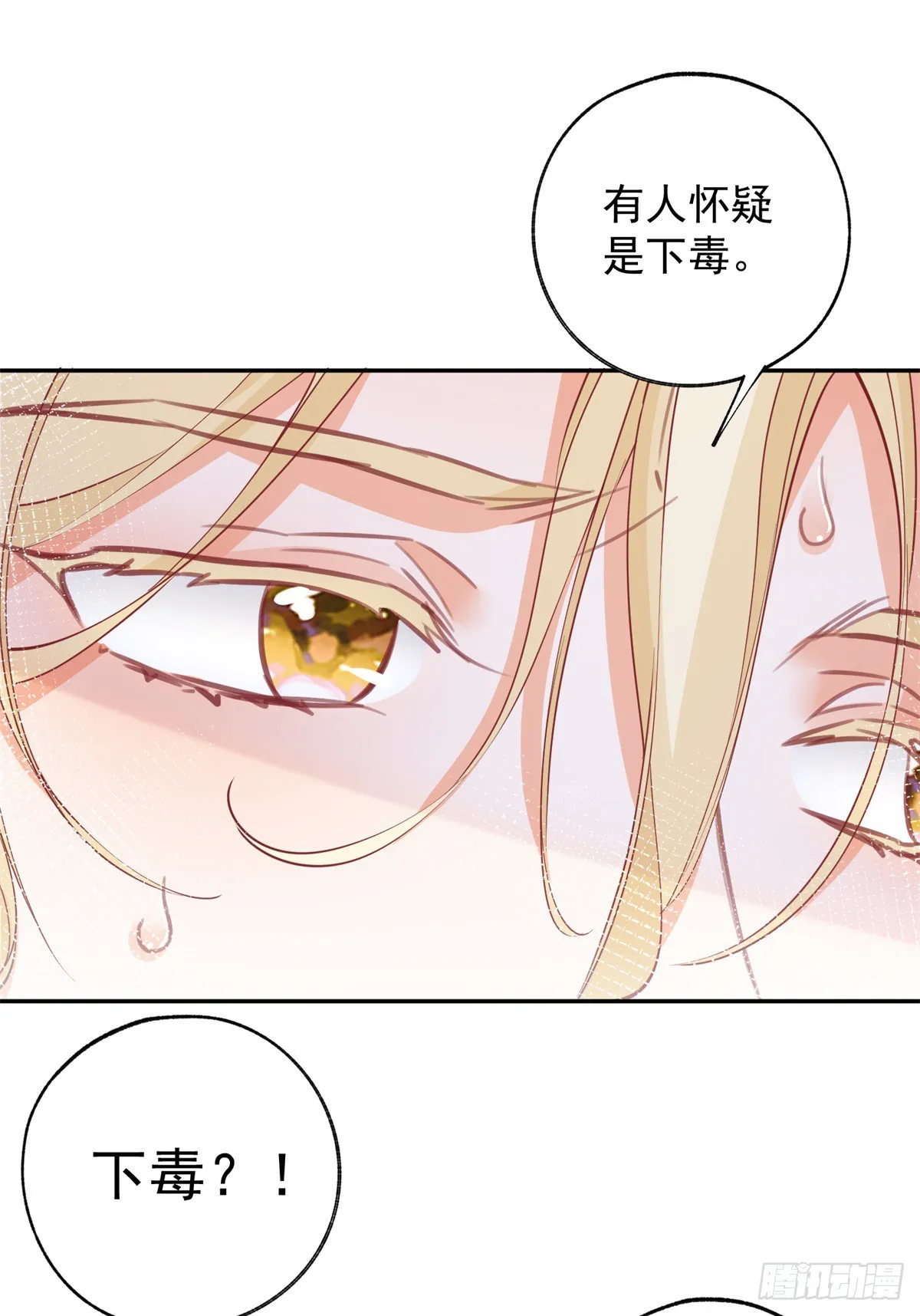 第141话 毒杀莉莉安 第5页