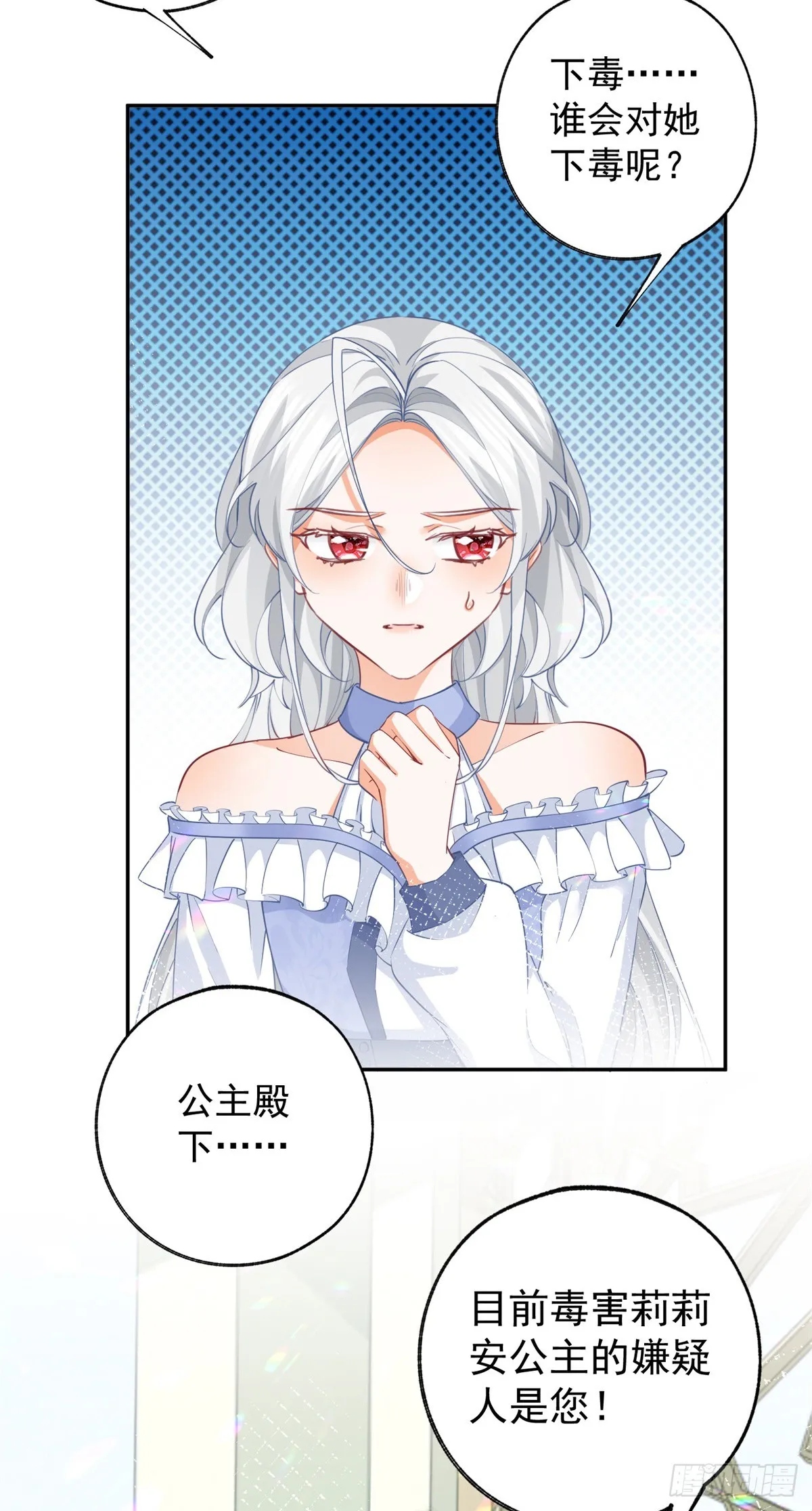 第141话 毒杀莉莉安 第6页