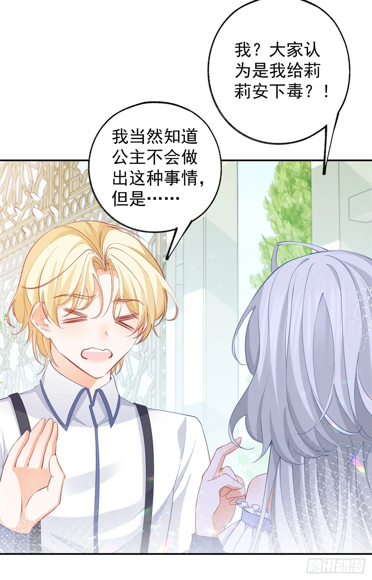第141话 毒杀莉莉安 第8页