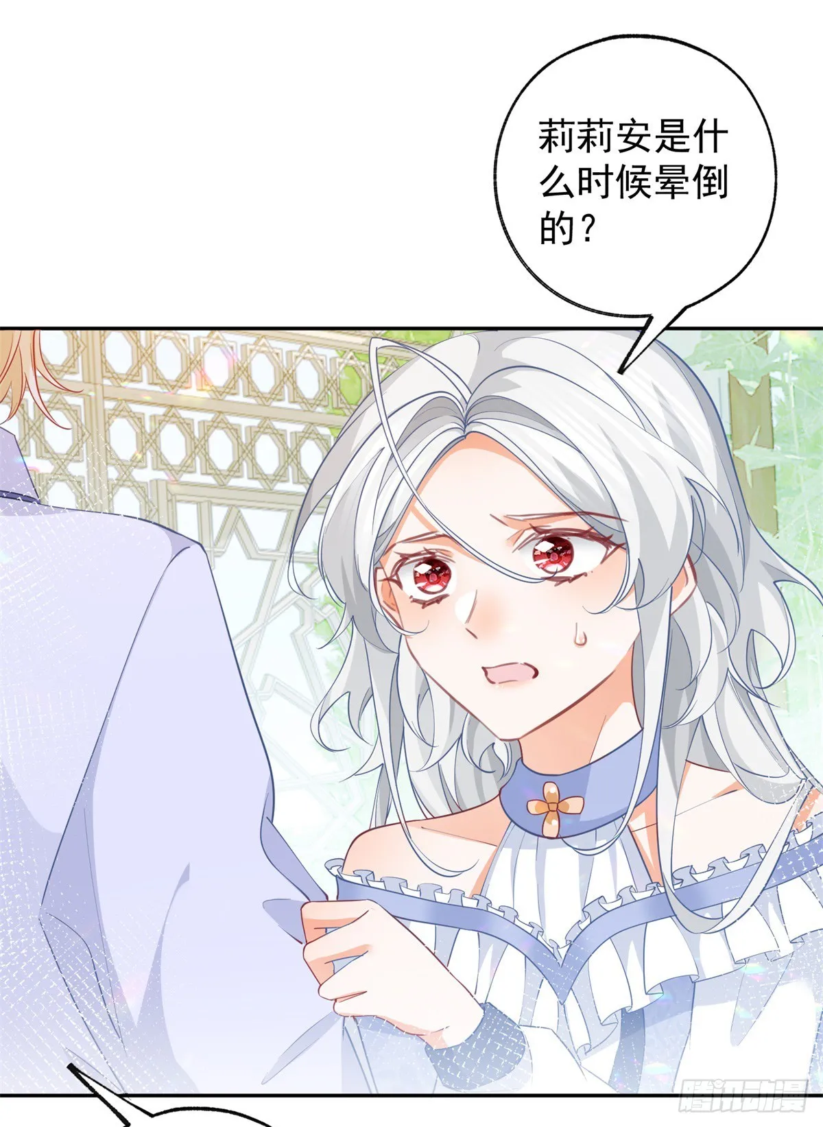 第141话 毒杀莉莉安 第9页