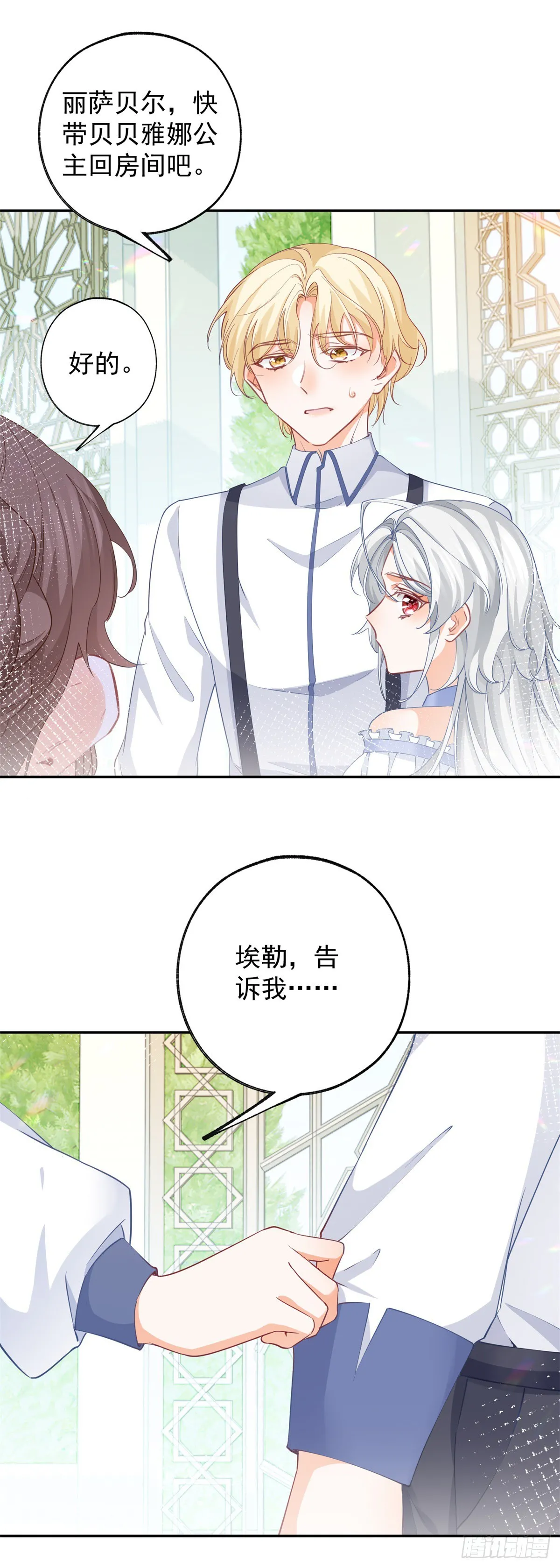 第141话 毒杀莉莉安 第13页