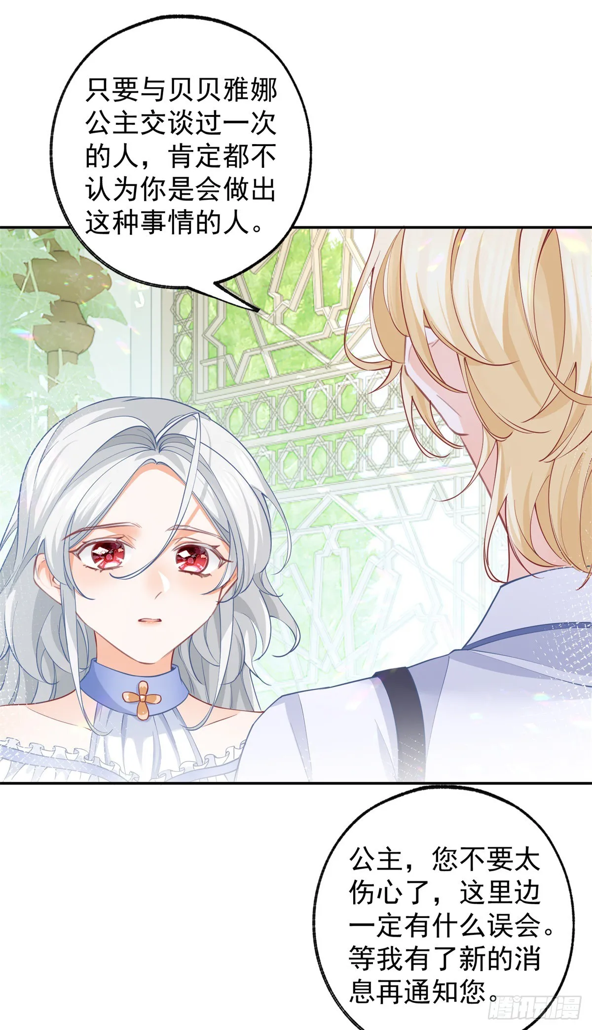 第141话 毒杀莉莉安 第16页
