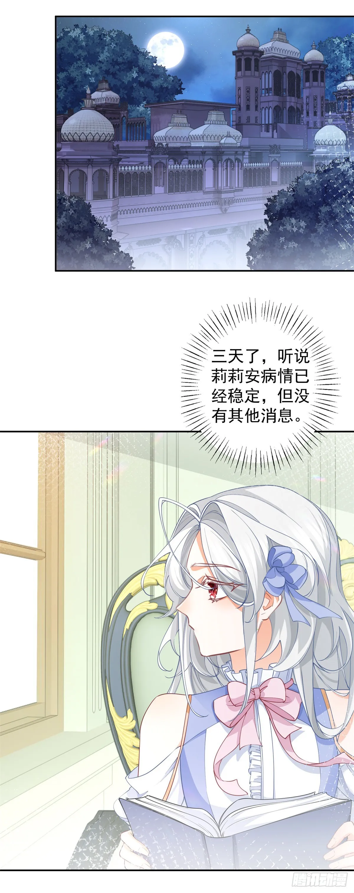 第141话 毒杀莉莉安 第18页