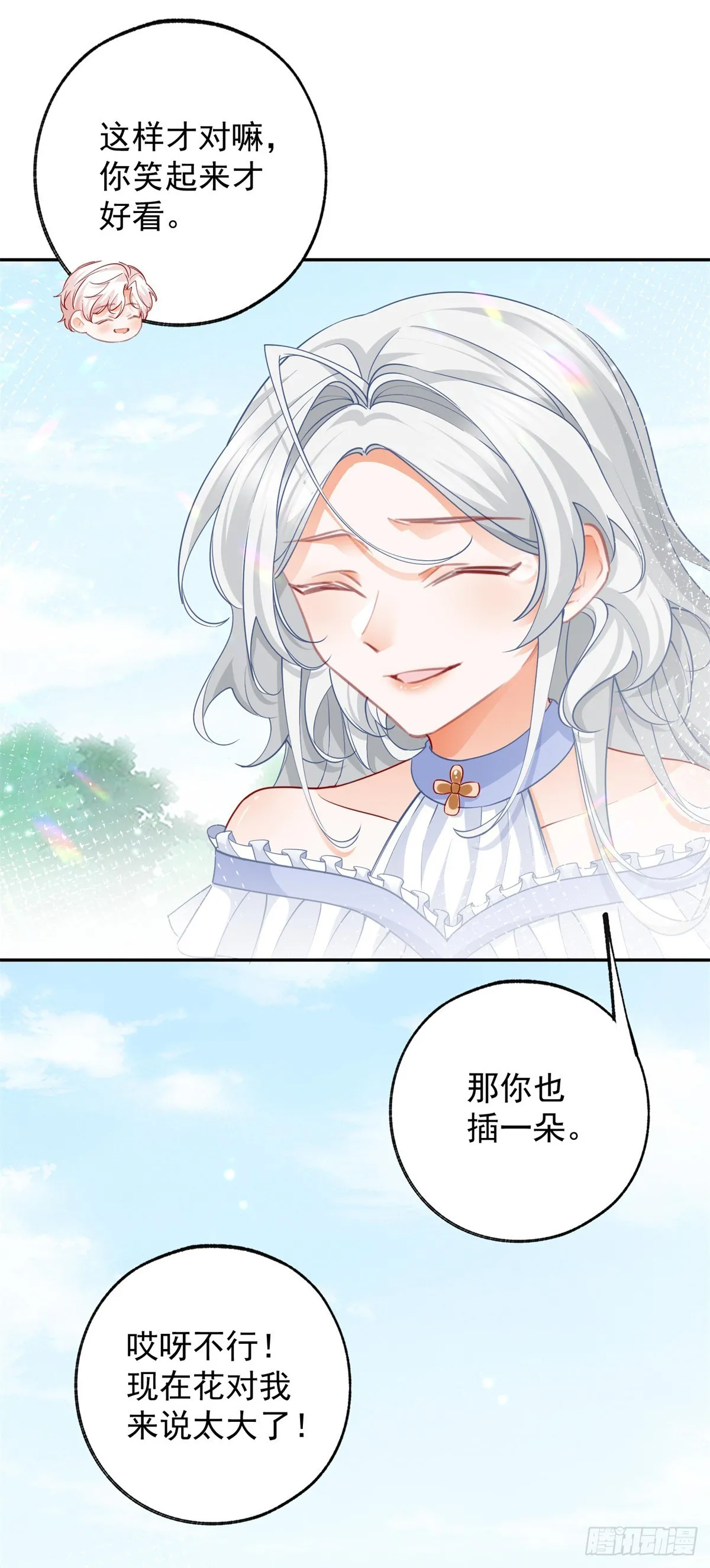 第140话 空气中的不安 第3页
