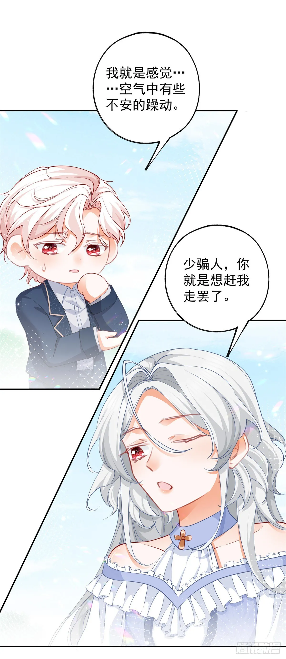 第140话 空气中的不安 第5页
